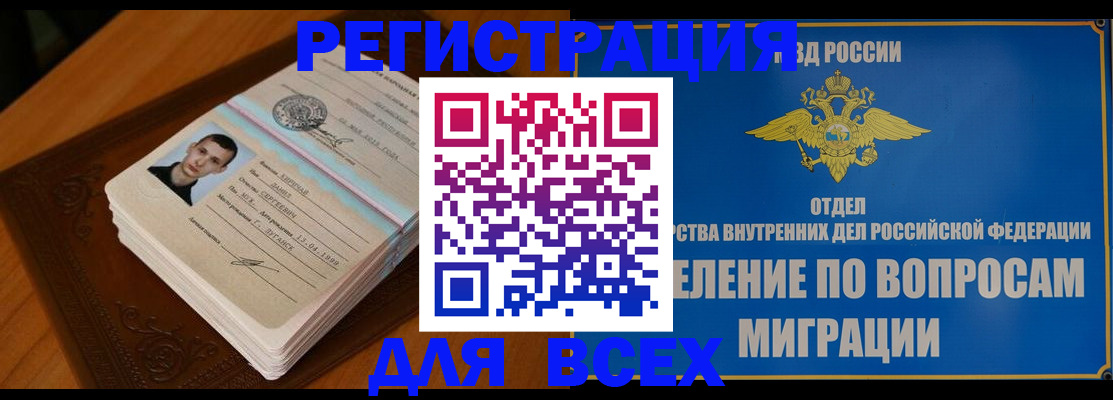 прописка для работы в Рыльске