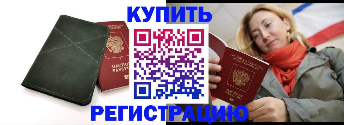 прописка штамп в Рыльске