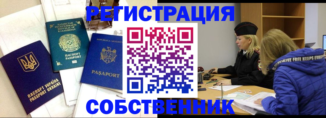 временная регистрация для школы в Рыльске